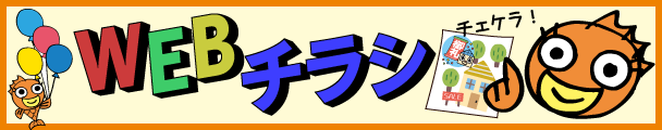 沖縄の不動産情報発信WEBチラシ