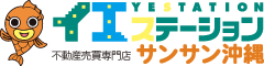 不動産売買専門店サンサン沖縄イエステーションロゴ